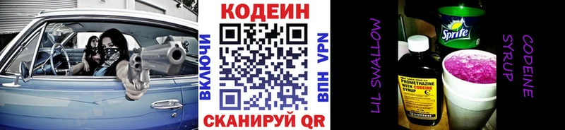 Кодеиновый сироп Lean напиток Lean (лин)  Курильск 